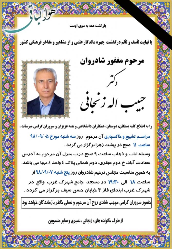 دکتر حبیب اله زنجانی