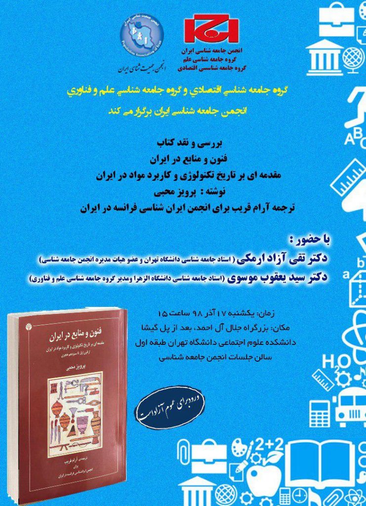 کتاب فنون ومنابع در ایران
