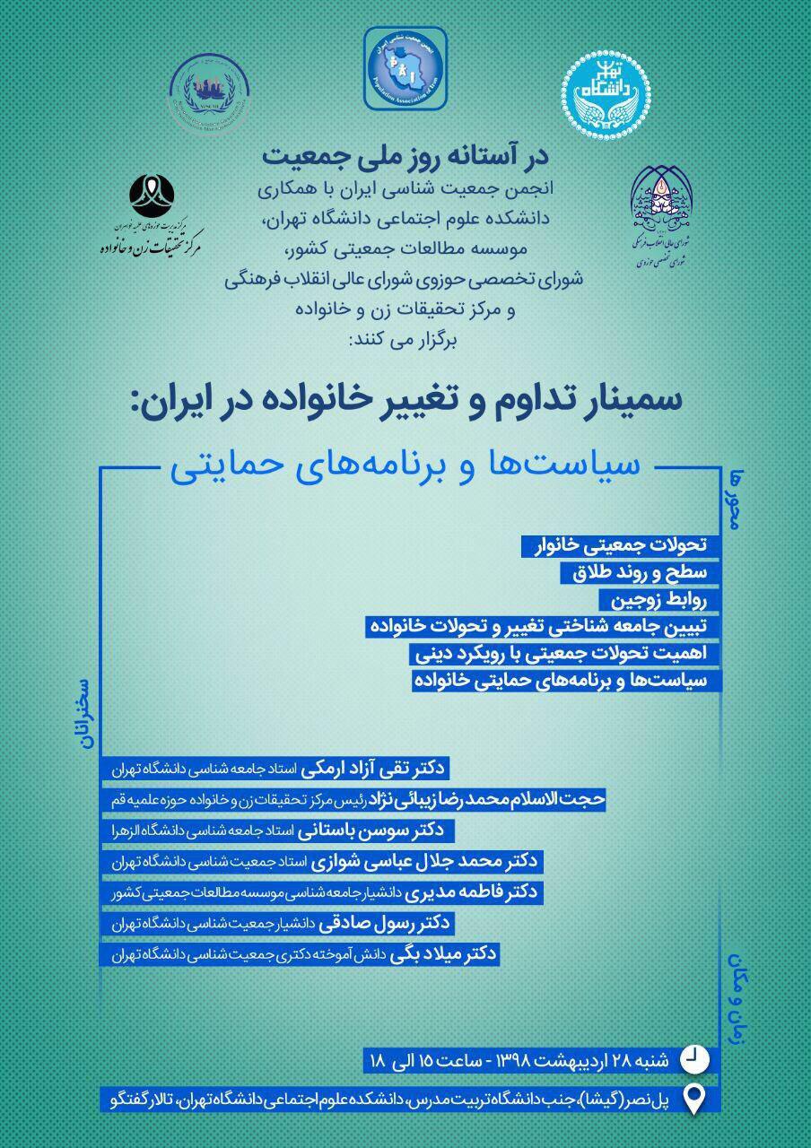 تداوم و تغییر خانواده در ایران