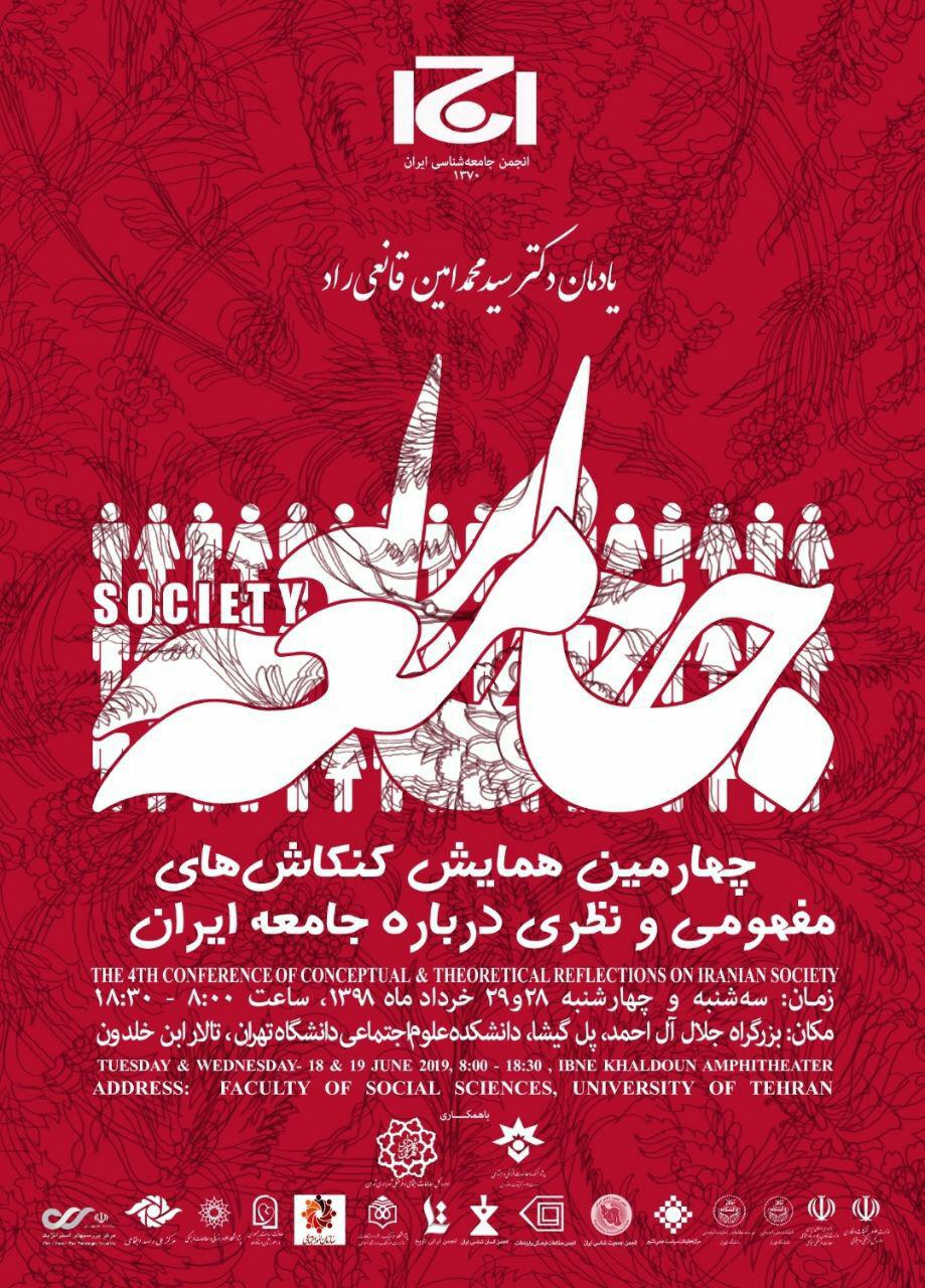 همایش کنکاش های مفهومی و نظری