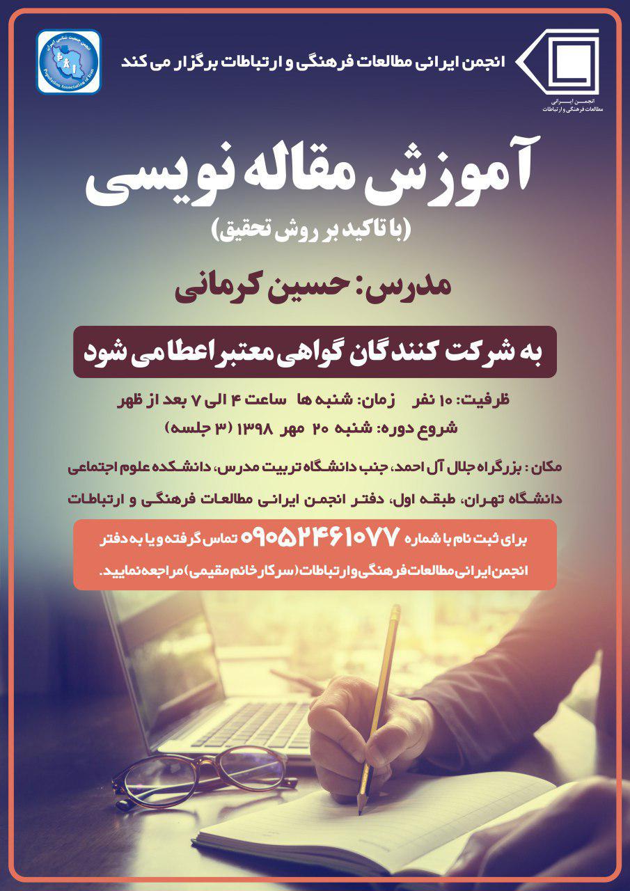 کارگاه آموزش مقاله نویسی