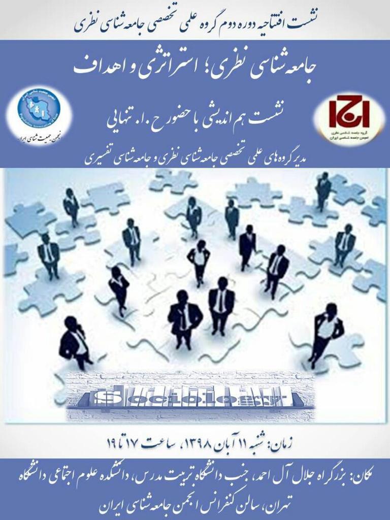 جامعه شناسی نظری استراتژی و اهداف
