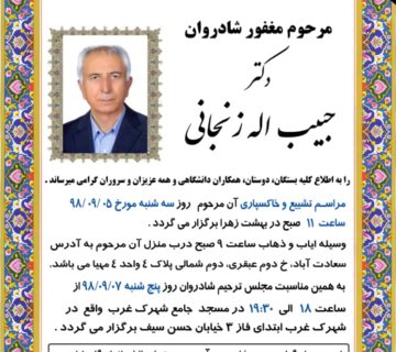 دکتر حبیب اله زنجانی