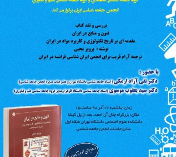 کتاب فنون ومنابع در ایران