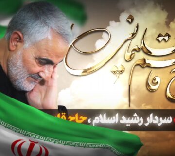 سردار حاج قاسم سلیمانی